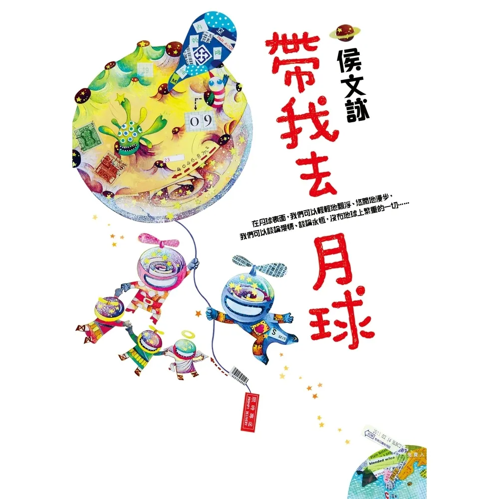 【momoBOOK】帶我去月球(電子書)