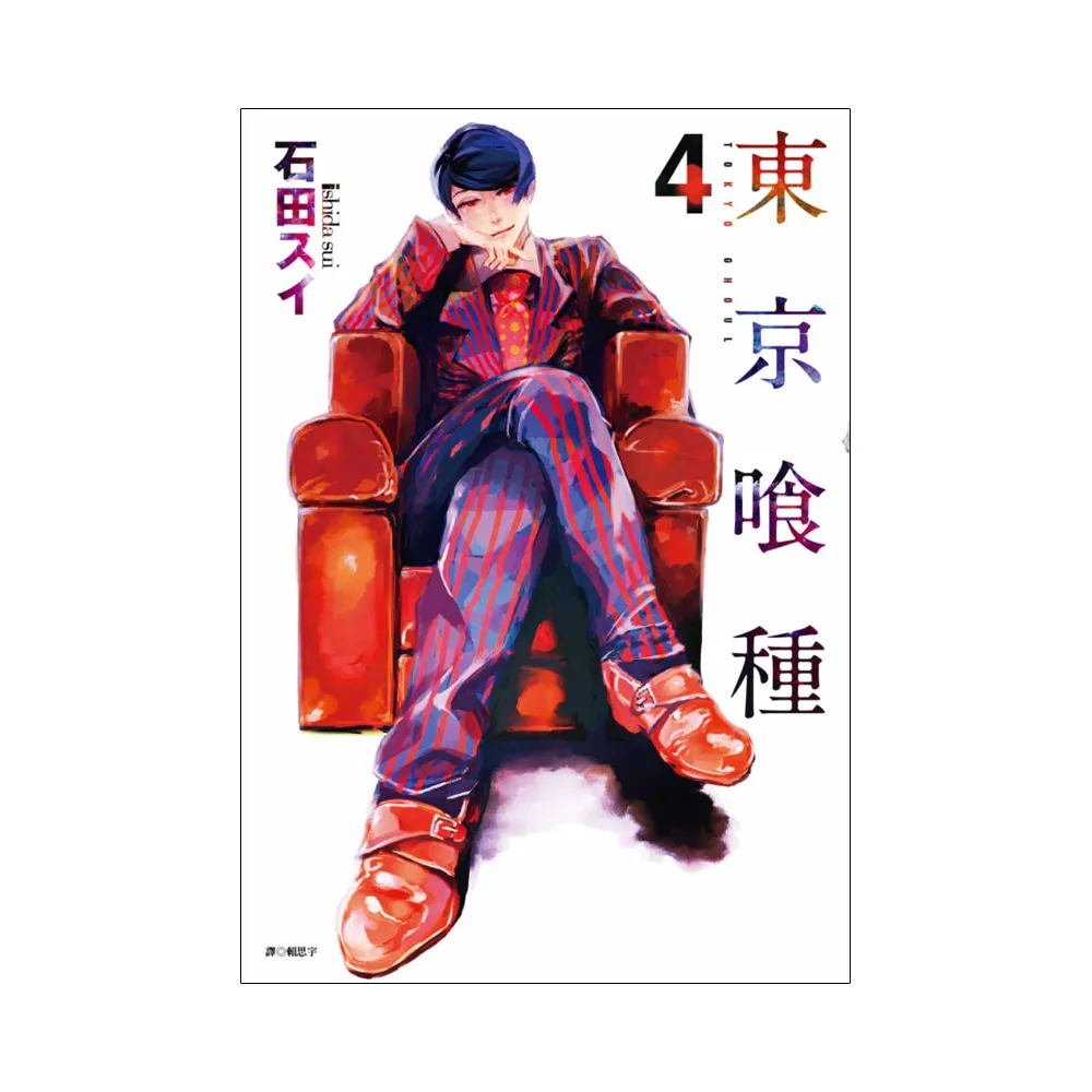 東京喰種（04）