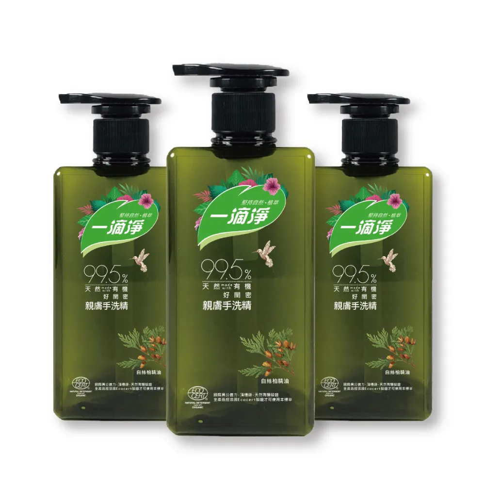 【一滴淨】親膚好閨密天然手洗精 500ml 三件組(貼身衣物/私密衣物/嬰兒衣物)
