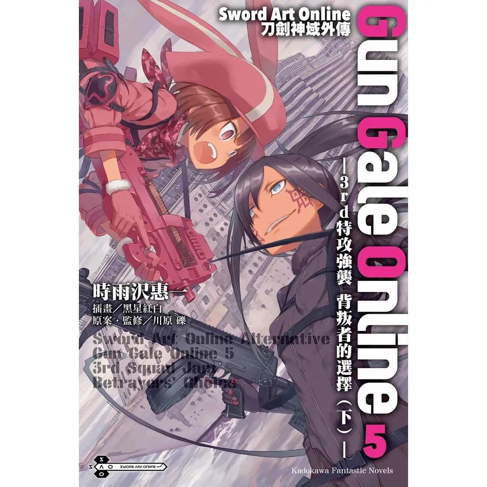 【momoBOOK】Sword Art Online刀劍神域外傳 Gun Gale Online (5)(電子書)