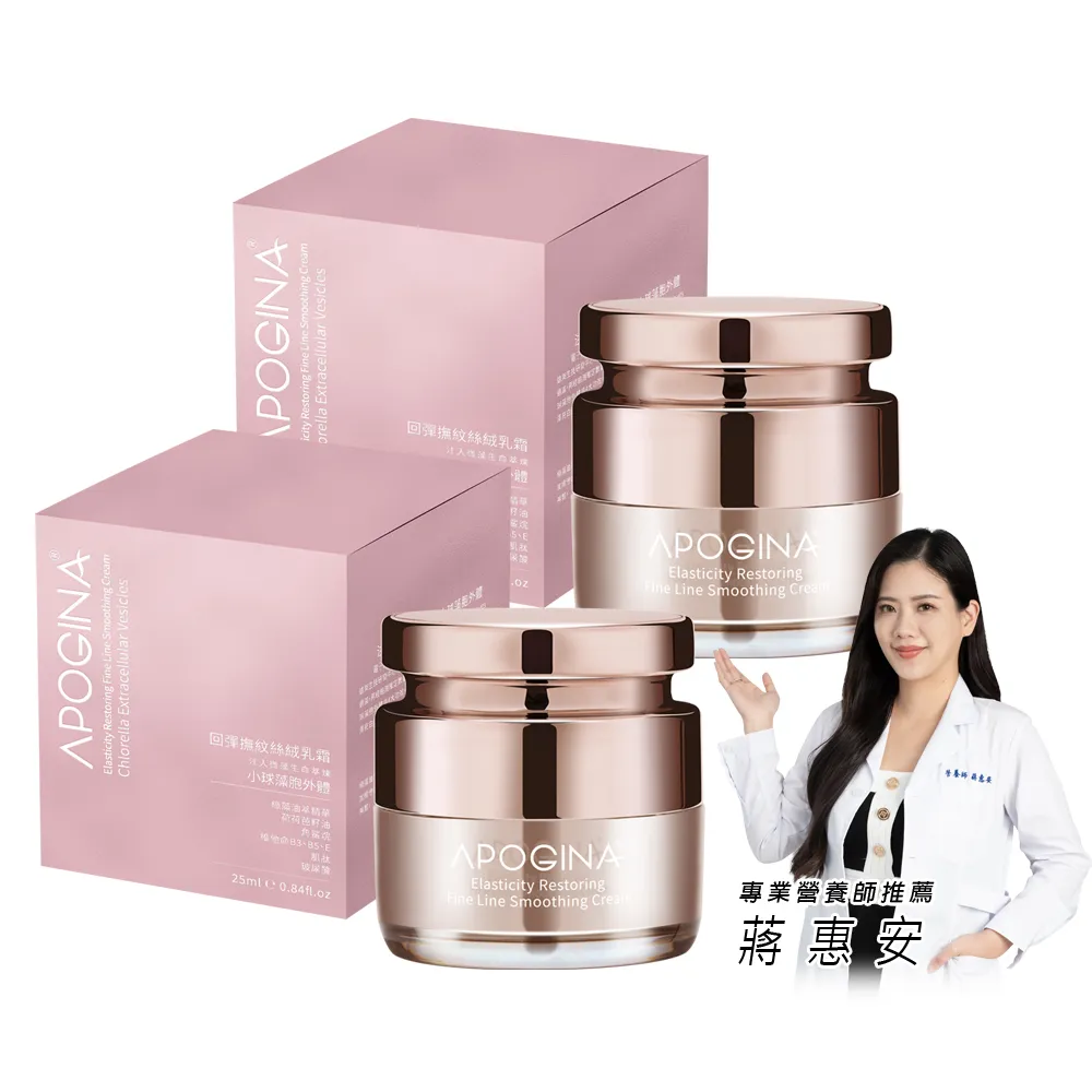 【遠東生技】Apogina®回彈撫紋絲絨乳霜(25ml/瓶)X2入