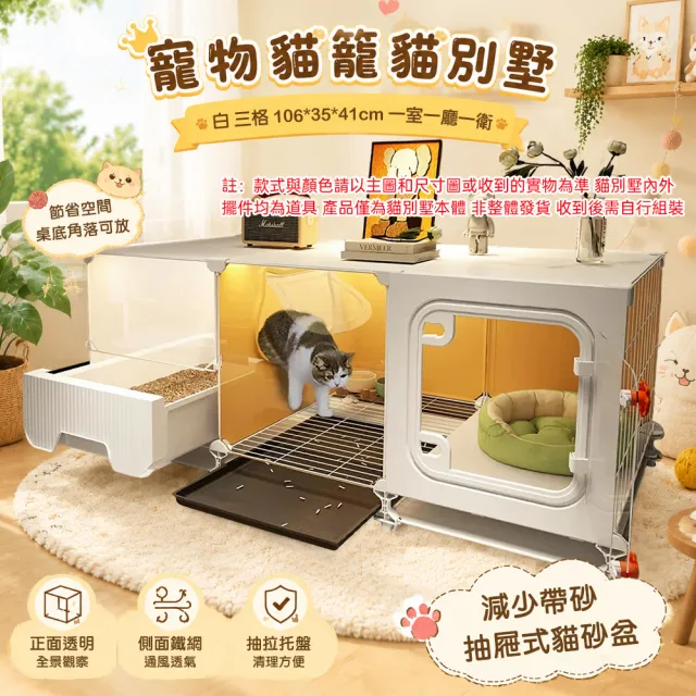 【佳美多】貓籠 三格貓別墅 室內貓屋 抽屜貓砂盆 透氣寵物籠106×35×41cm 單層分區圍欄 休憩活動籠Z