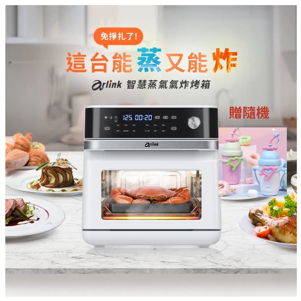 【Arlink】陳廷推薦SB10 13L微電腦可透視玻璃 蒸氣氣炸烤箱 (氣炸鍋烤箱/烤箱/蒸氣烤箱/蒸烤/氣炸微波)