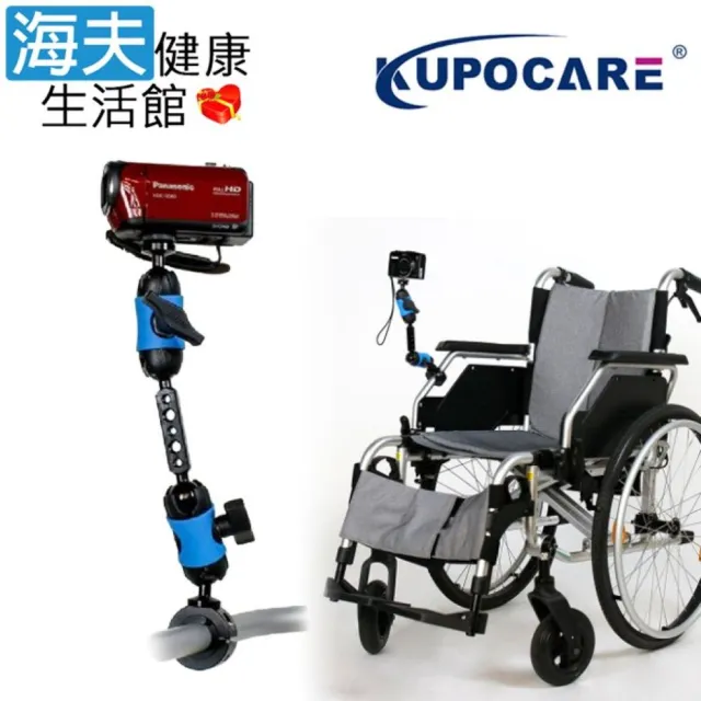 【海夫健康生活館】kupocare KUPO輪椅管夾配雙魔術關節相機支架(KM-211)