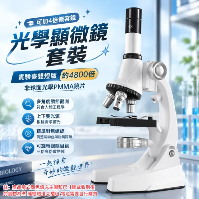 【佳美多】顯微鏡 實驗顯微鏡 約4800 倍實驗臺雙燈款 白色ABS材質 適合生物標本觀察 科普探索器材Z