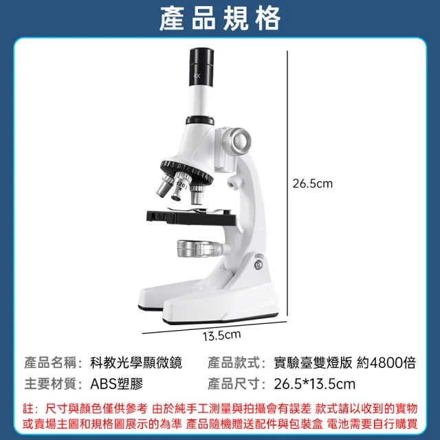 【佳美多】顯微鏡 實驗顯微鏡 約4800 倍實驗臺雙燈款 白色ABS材質 適合生物標本觀察 科普探索器材Z