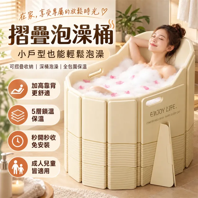 【悅步】摺疊泡澡桶 成人家用浴桶 加厚保溫深桶浴缸 小戶型免安裝泡澡桶 可收納沐浴桶（85*55cm）