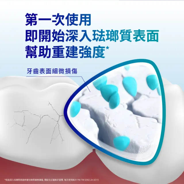 【SENSODYNE 舒酸定】進階護理 專業修護琺瑯質牙膏100g X3入(原味/亮白配方)