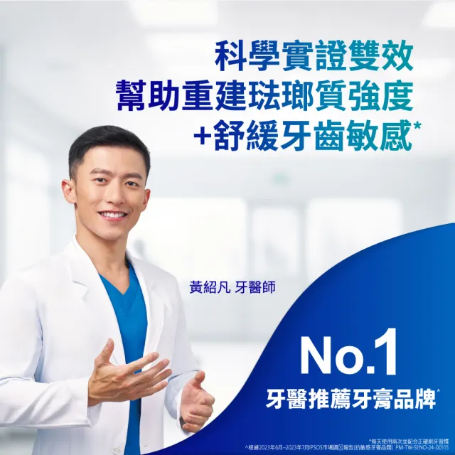 【SENSODYNE 舒酸定】進階護理 專業修護琺瑯質牙膏100g X3入(原味/亮白配方)