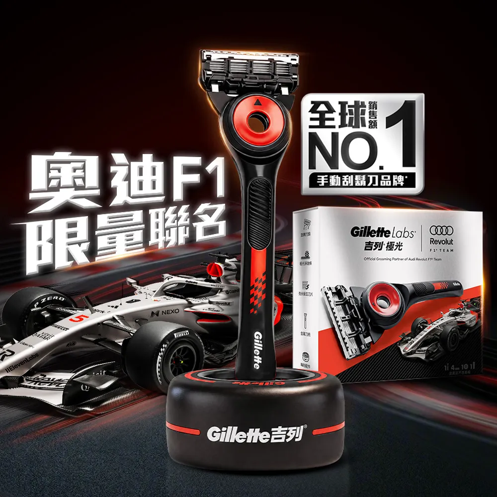 【Gillette 吉列】Audi F1 極光賽車刮鬍刀禮盒 (1刀架4刀頭贈旅行盒、輪胎刀架/限量販售/momo獨家)