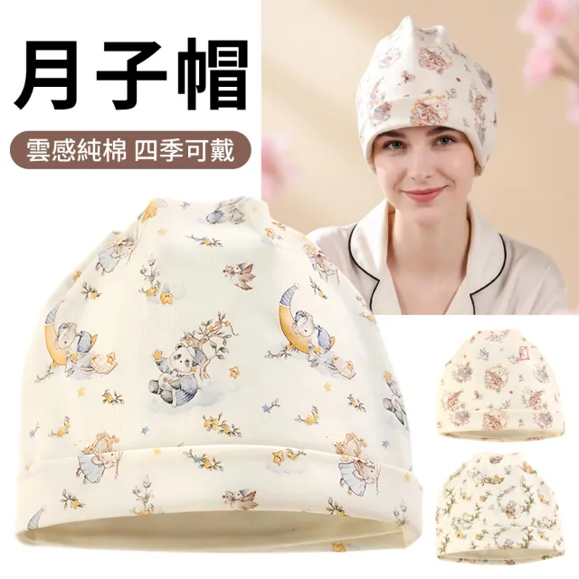 【OMRUI】產婦孕婦防風月子帽 純棉保暖護耳帽 套頭帽 化療帽 冷帽 堆堆帽 包頭帽 毛帽