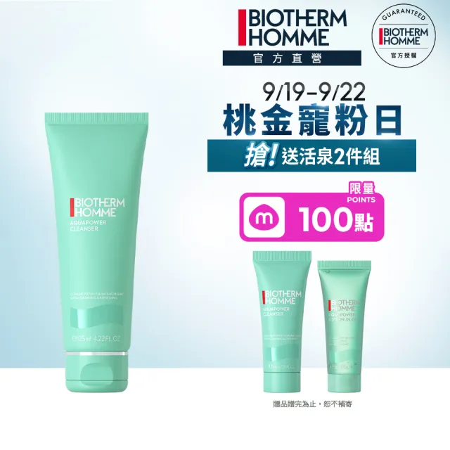 【Biotherm 碧兒泉】官方直營 男仕 活泉多水潔顏露 125ml(BIOTHERM洗面乳)