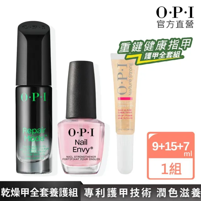 【O.P.I】乾燥甲全套滋養組-甲面精萃+增強護甲油+黃金指緣筆NT200+NT223+NSSC002(硬甲/指緣/官方直營)