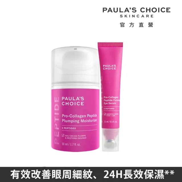 【PAULA’S CHOICE 寶拉珍選】緊緻眼周抗老雙效組(高效胜肽膠原緊緻眼部精華＋高效胜肽膠原緊緻霜)