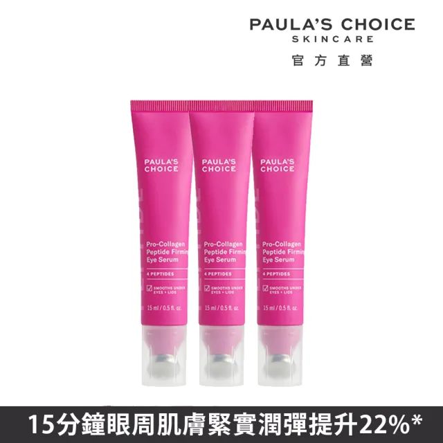 【PAULA’S CHOICE 寶拉珍選】高效胜膠原緊緻眼部精華三入