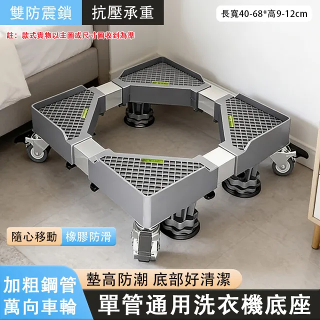 【巧可】加厚加粗不鏽鋼可調節款波輪洗衣機底座 加強4腿4雙剎車輪高防震磨砂支架 單管款