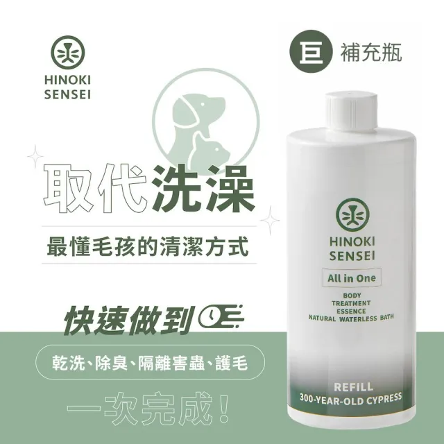 【HINOKI SENSEI 檜沐先生】日本天然寵物乾洗噴霧補充瓶500ml*2 檜木活萃液(保養組)
