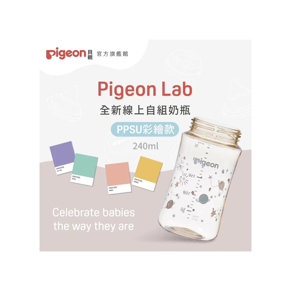 【Pigeon 貝親】第三代母乳實感PPSU奶瓶240ml(13款／空瓶)