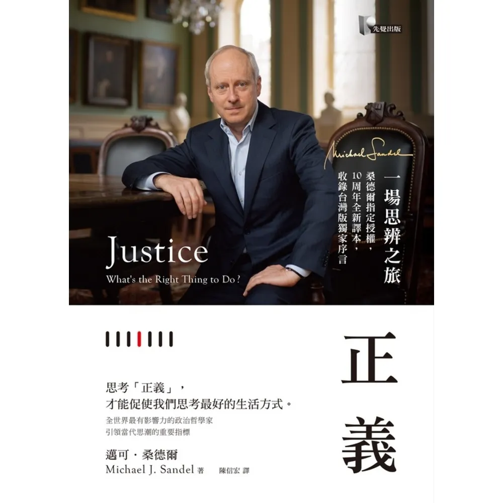【momoBOOK】正義【桑德爾指定授權 10周年全新譯本 收錄台灣版獨家序言】(電子書)