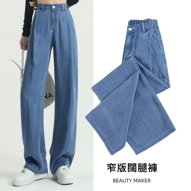 【巴黎精品】天絲牛仔褲高腰牛仔褲顯瘦休閒薄款直筒休閒褲垂感寬褲女長褲(寬鬆女褲子2色n1jy1)