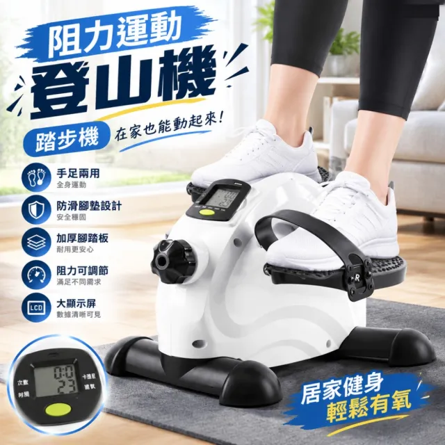 【巧可】室內腳踏車 踩踏車 阻力運動登山機 踏步機 手足兩用運動腳踏器 健身車