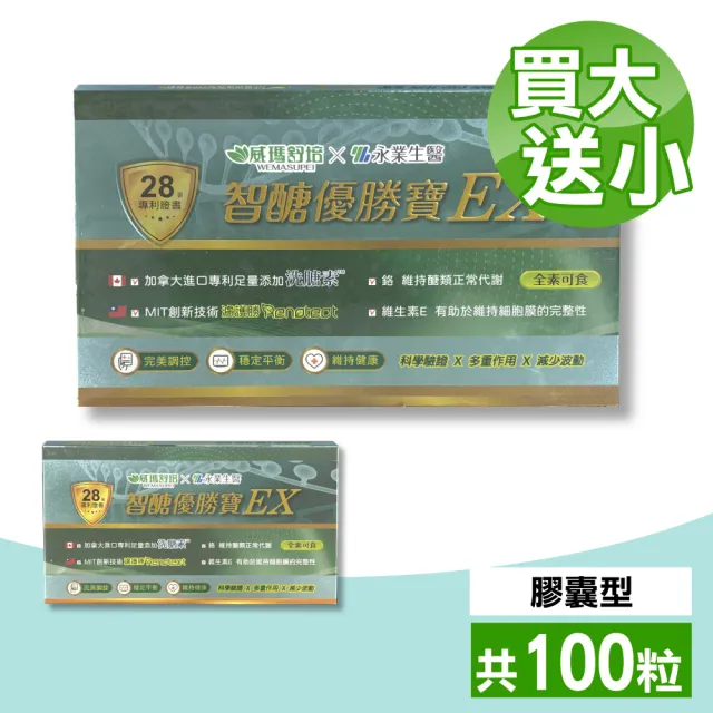 威瑪舒培x永業生醫 智醣優勝寶EX 90粒/盒(鉻 維生素E 洗☆素)