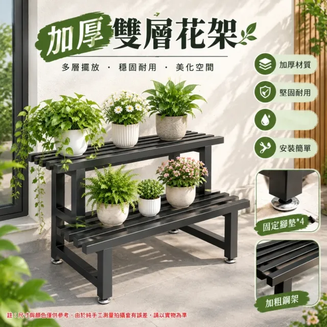 【佳美多】花架 花盆架 陽台花架 多層置物架 花盆收納架(黑色加厚雙層 長100cm 防水防鏽置物)