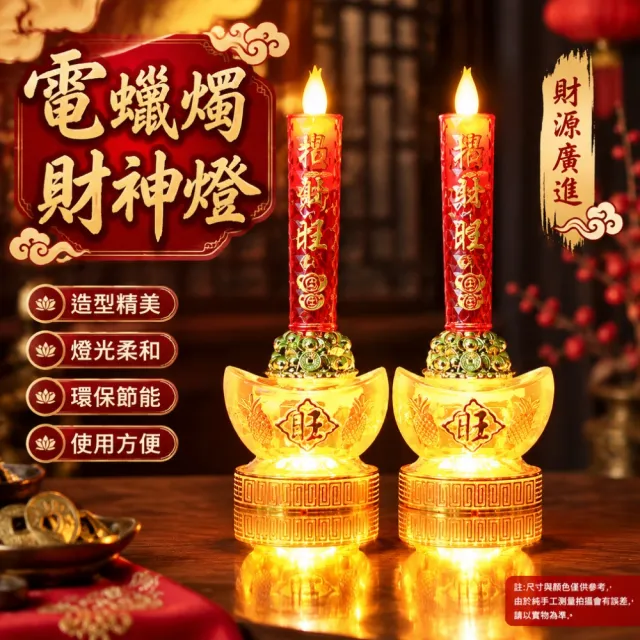 【佳美多】電池 電蠟燭 供台 供燈 財神燈 長明燈 佛燈 家用佛堂 供奉(單黃色元寶 搖擺火苗)