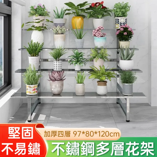 【佳美多】花架 階梯花架 不鏽鋼花架 多層置物架 陽台花架 階梯錯層設計 收納展示架 四層長120釐米