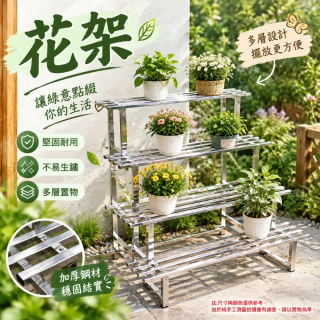 【佳美多】花架 階梯花架 不鏽鋼花架 多層置物架 陽台花架 階梯錯層設計 收納展示架 四層長120釐米