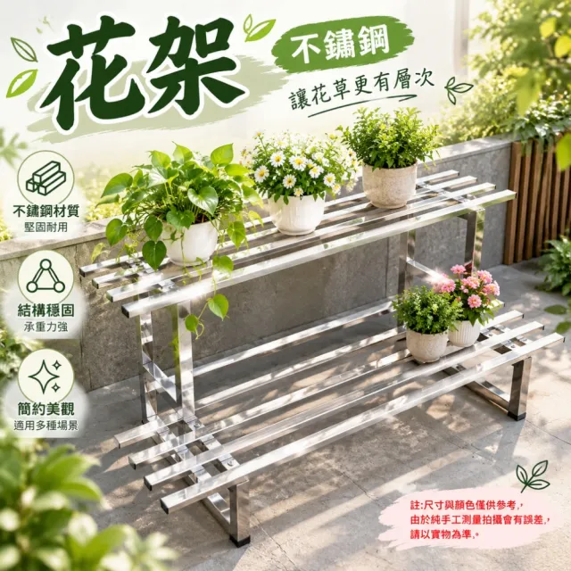 【佳美多】花架 置物架 陽台花架 花盆架 不鏽鋼花架 兩層花架 2層80CM 花架陽台鐵藝( 超大容量)