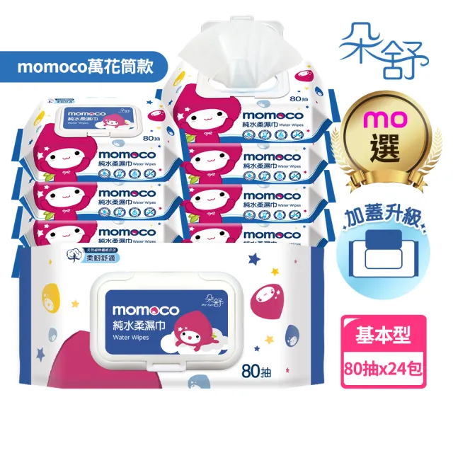 【朵舒】momocoX虎姑婆和他的朋友 加蓋純水柔濕巾(80抽/84抽/24包/箱/mo選/台灣製)