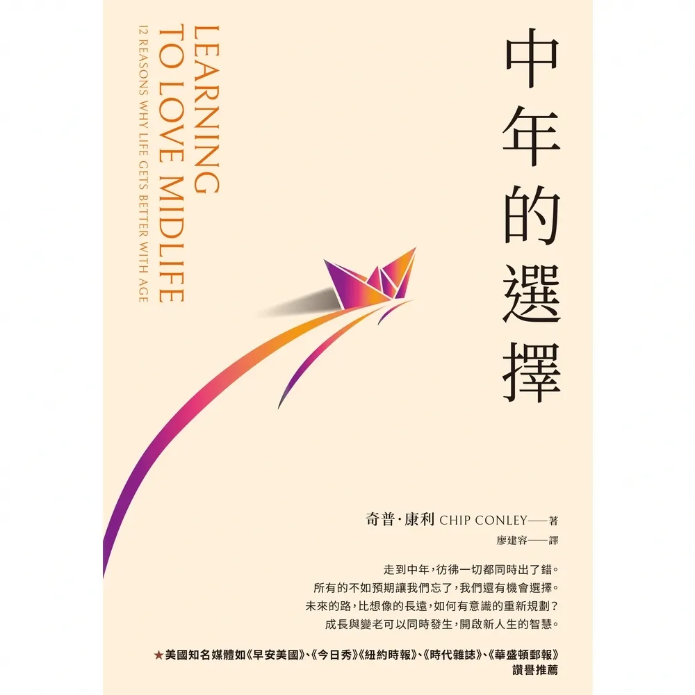 【momoBOOK】中年的選擇(電子書)
