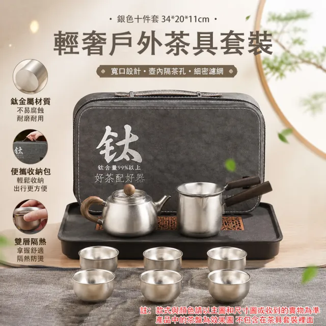 【佳美多】鈦質茶具禮盒 西施壺功夫茶組 便攜皮箱茶具 一壺六杯泡茶10件套組 戶外露營隨行茶具Z