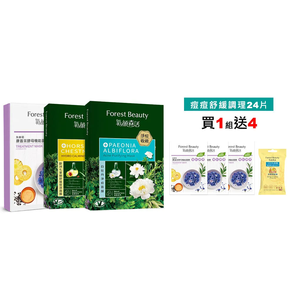 【氧顏森活】痘痘退散舒緩調理面膜24片 淨痘 抗痘 保濕 修護 舒緩 調理