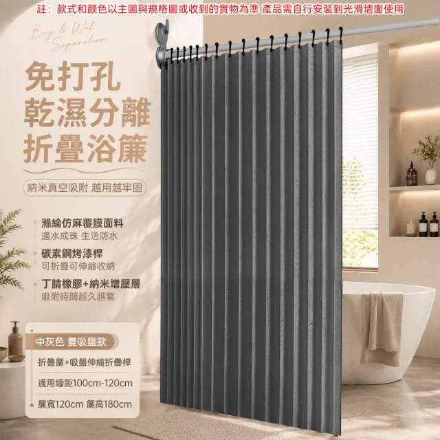 【佳美多】免打孔折疊浴簾  雙吸盤伸縮桿套組 衛生間防水隔簾 適用牆距100-120cm簾高180  Z