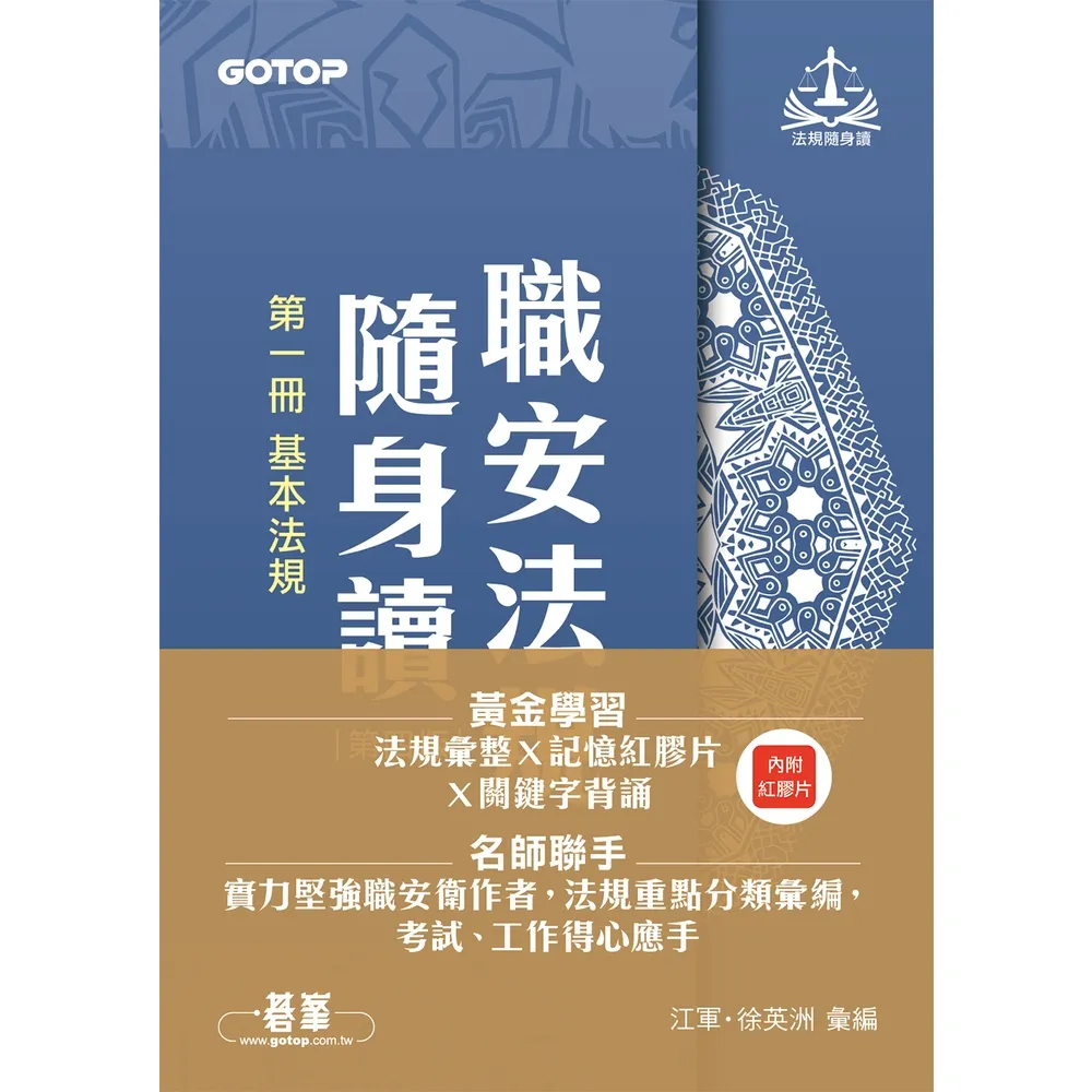 【momoBOOK】職安法規隨身讀｜第四版 （套書）(電子書)