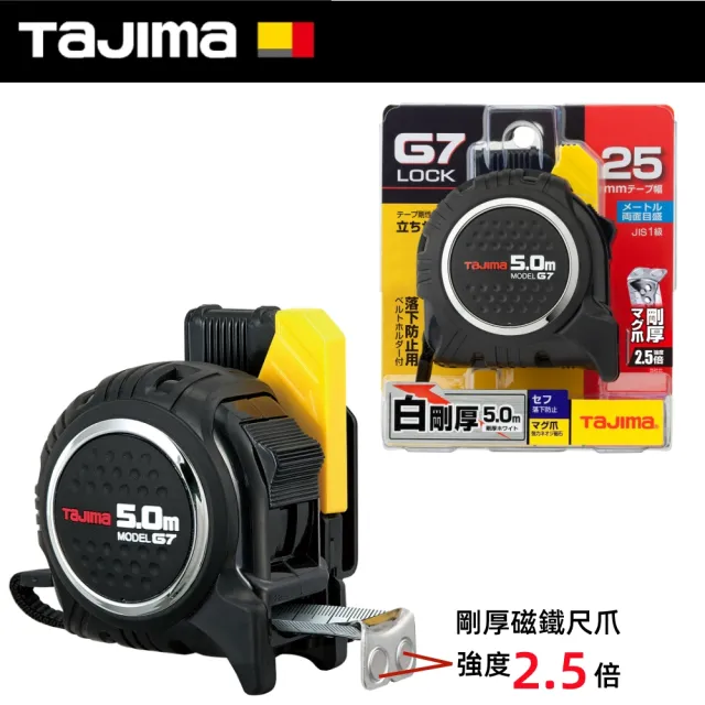 【Tajima 田島】G7捲尺25mm 5米附快扣/(剛厚 磁鐵 快扣)