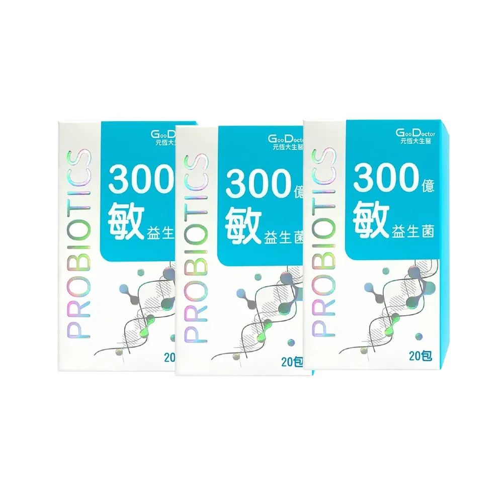 【GoodDoctor 元恆大生醫】300億敏益生菌3盒(20包/盒 益生菌)專利紫錐花 β-葡聚醣 22種好菌