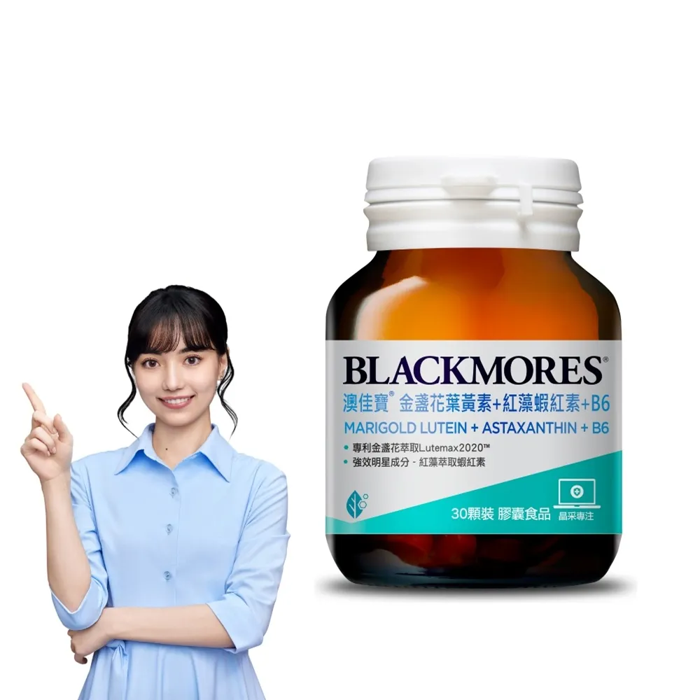 【BLACKMORES 澳佳寶】金盞花葉黃素+蝦紅素+B6(30顆 黑嘉嘉代言)-分