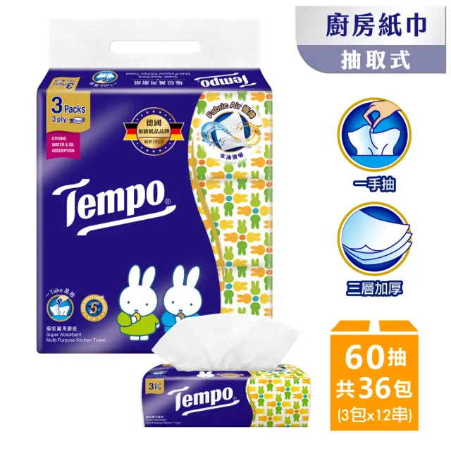 【TEMPO】Miffy 極吸萬用3層抽取廚房紙巾(60抽*3包*12串/箱)