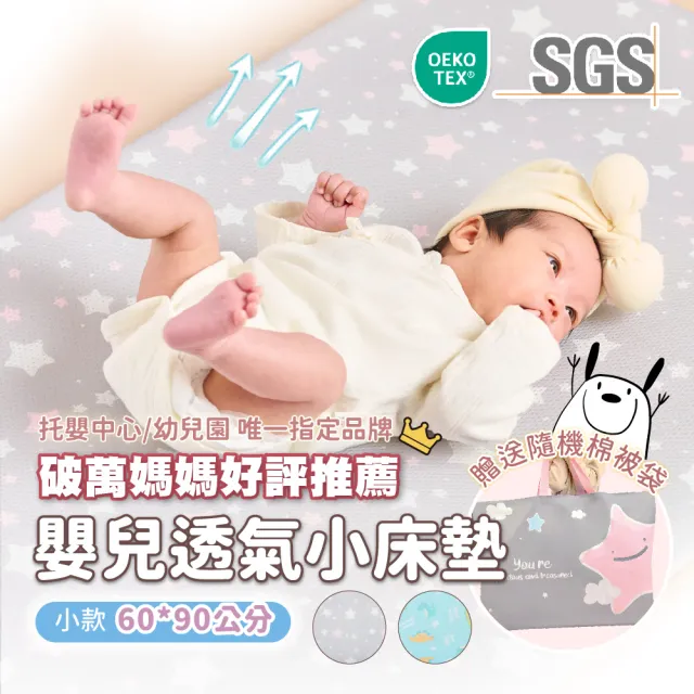 【PeNi 培婗】嬰兒透氣多功能小床墊 60x90cm (床墊 嬰兒床墊 兒童床墊 床墊 嬰兒床墊)