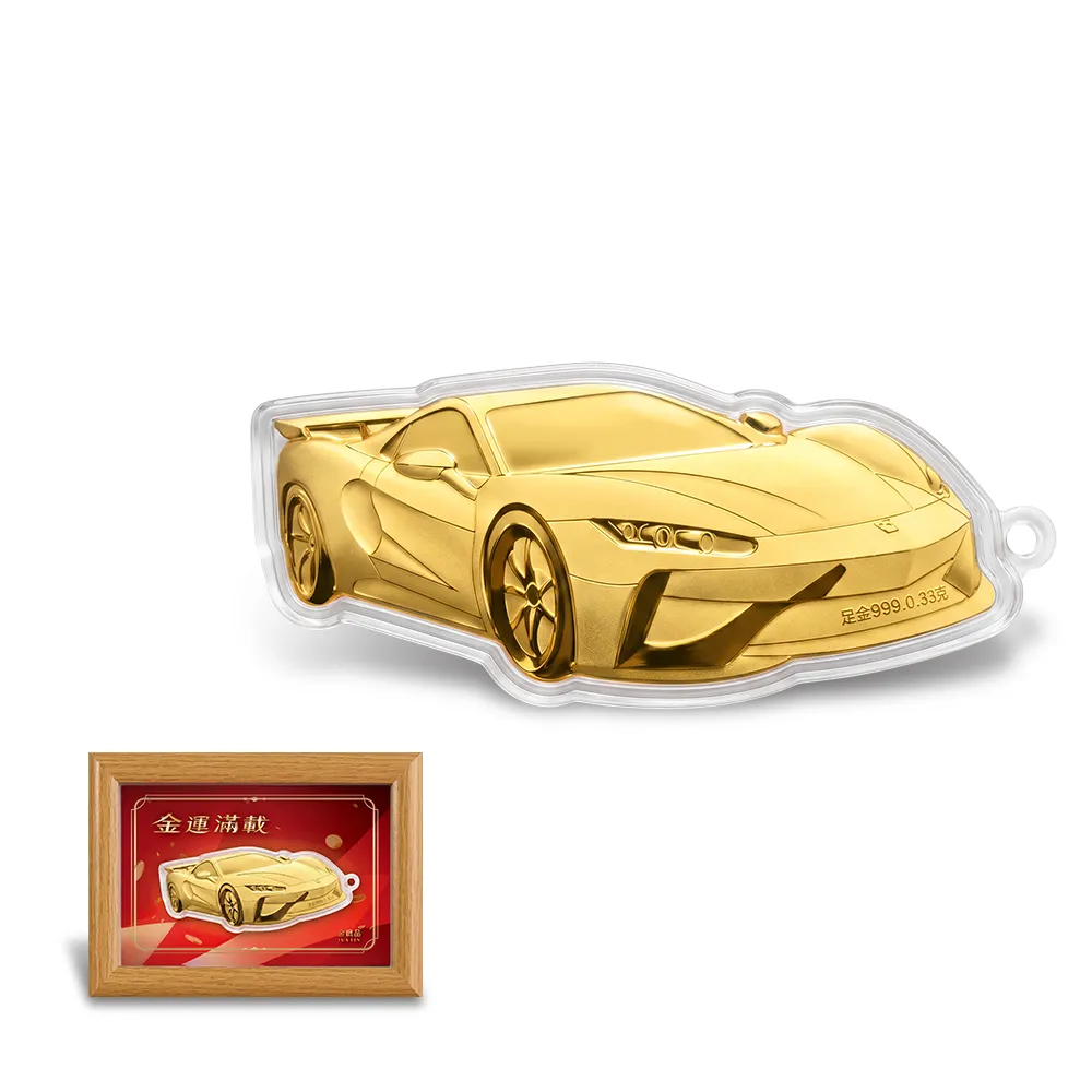 【金緻品】黃金擺件 金運滿載跑車相框 0.03錢 金條 金片 禮盒