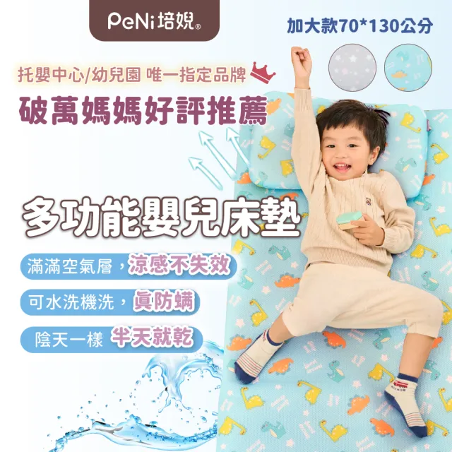 【PeNi 培婗】嬰兒透氣多功能加大厚床墊 70x130cm (床墊 嬰兒床墊 兒童床墊 床墊 嬰兒床墊)