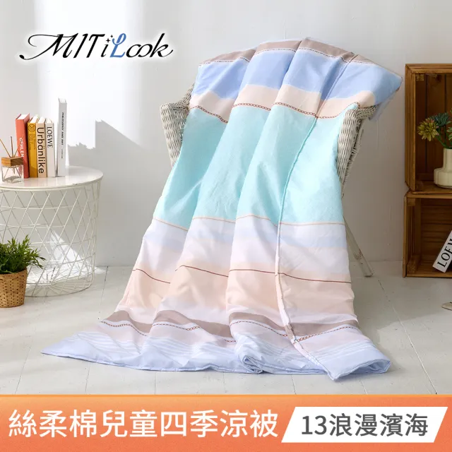 【MIT iLook】台灣製抗菌3M吸濕排汗舒柔棉兒童鋪棉四季被(涼被 空調被 兒童被 四季被)