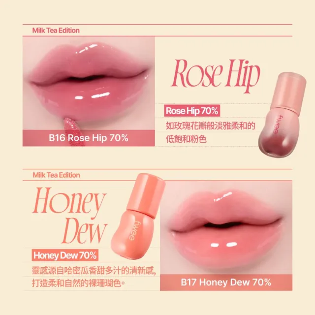 【fwee】新品上市 3D透明水晶唇彩(奶茶系列)