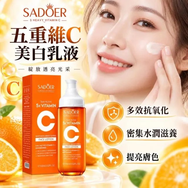 【iBloom】SADOER五重維C美白乳液100ml 6入組(提亮膚色/水潤保濕/滋養肌膚/日常保養)