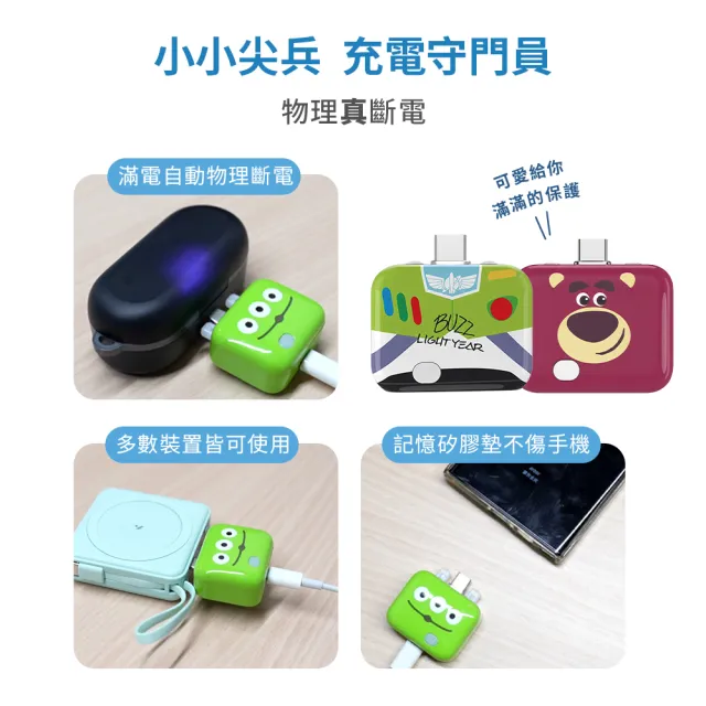 【YOMIX 優迷】迪士尼玩具總動員滿電分離器(三眼怪/火腿/智慧滿電分離/斷電器)