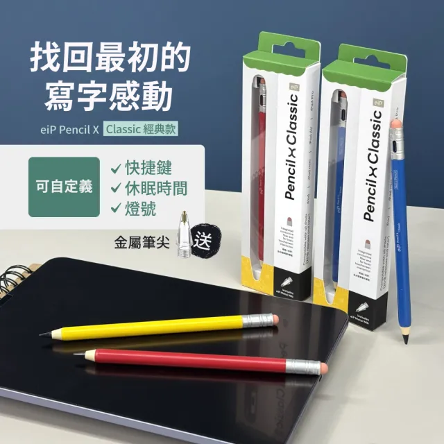 【eiP】Pencil X Classic 觸控筆(經典鉛筆造型 自定義快捷鍵 /iPad Air 11/13 Pro /iPad 10/11/mini 7)