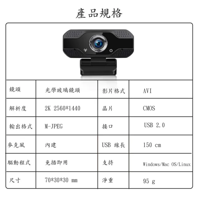 【JINPEI 錦沛】2K QHD 網路視訊攝影機  視訊鏡頭  Webcam 贈鏡頭支架(JW-05B-2K-WT)